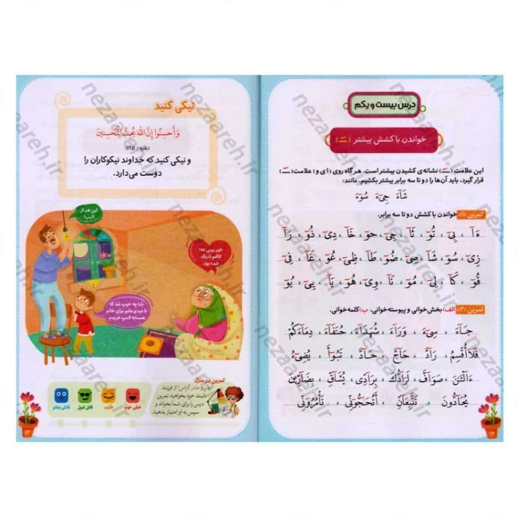 کتاب آموزش درست خوانی قرآن کریم (جلد دوم) ویژه کودکان اثر علی قاسمی