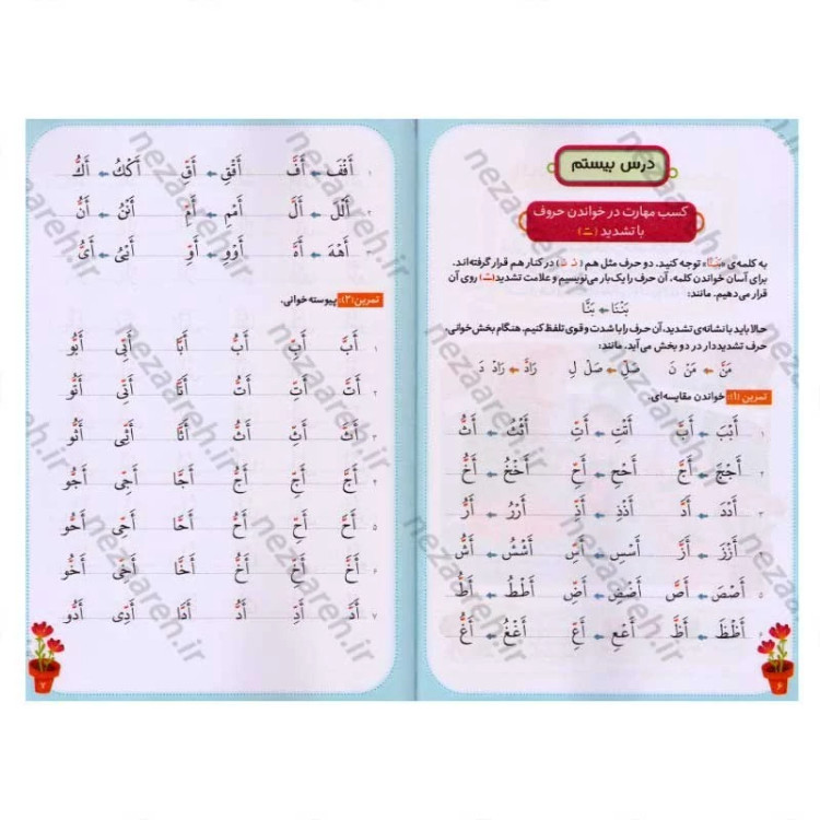کتاب آموزش درست خوانی قرآن کریم (جلد دوم) ویژه کودکان اثر علی قاسمی