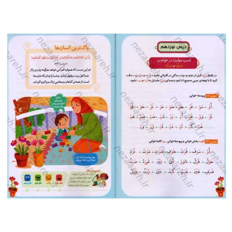 کتاب آموزش درست خوانی قرآن کریم (جلد دوم) ویژه کودکان اثر علی قاسمی