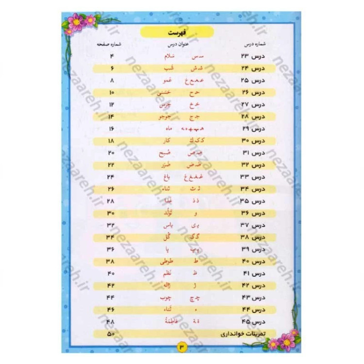 کتاب الفبای مهربانی (جلد دوم) آموزش الفبای فارسی و عربی اثر علی قاسمی