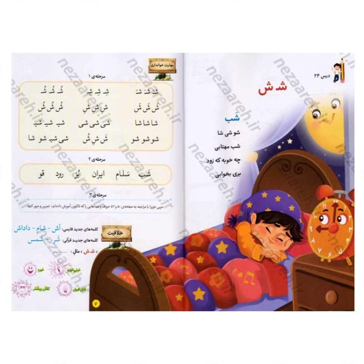 کتاب الفبای مهربانی (جلد دوم) آموزش الفبای فارسی و عربی اثر علی قاسمی