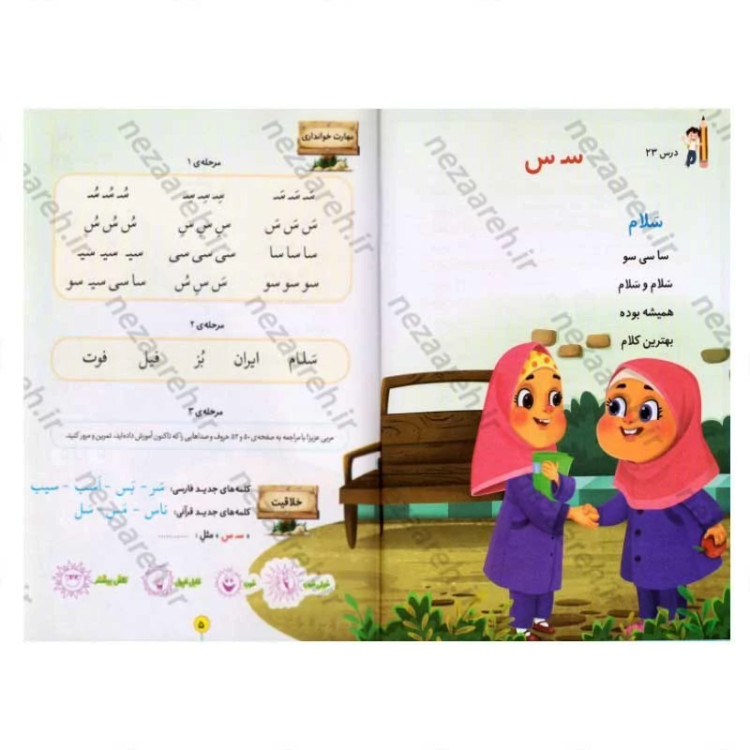 کتاب الفبای مهربانی (جلد دوم) آموزش الفبای فارسی و عربی اثر علی قاسمی