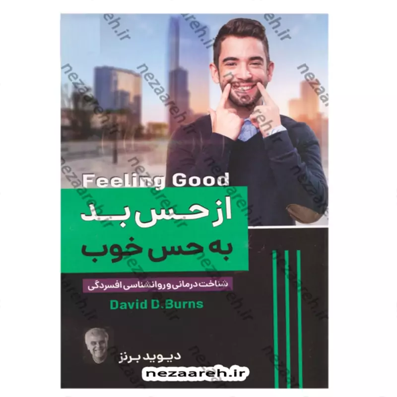کتاب از حس بد به حس خوب (شناخت درمانی و روانشناسی افسردگی) متن کامل