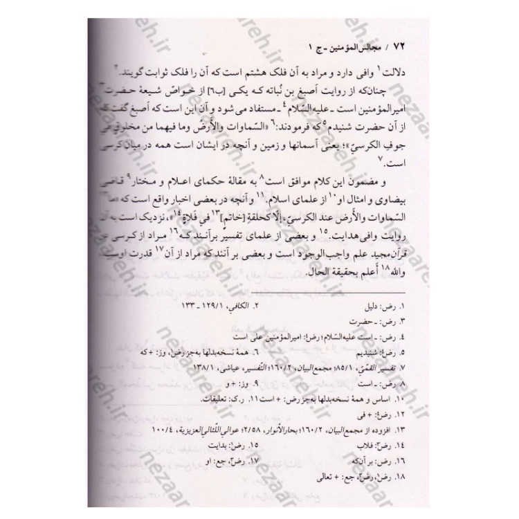کتاب مجالس المومنین قاضی نورالله شوشتری (7جلدی)