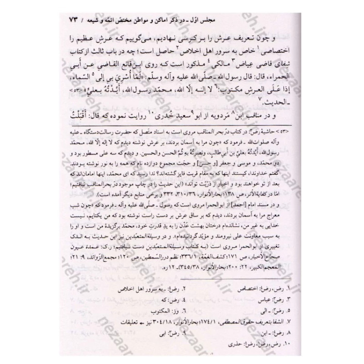 کتاب مجالس المومنین قاضی نورالله شوشتری (7جلدی)