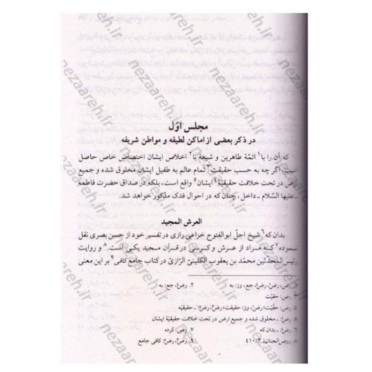 کتاب مجالس المومنین قاضی نورالله شوشتری (7جلدی)