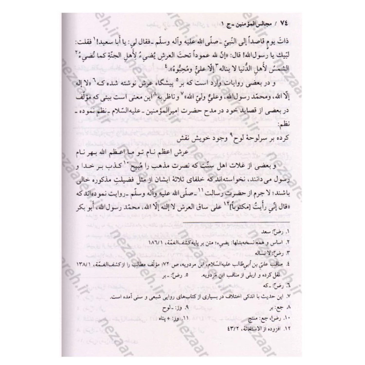 کتاب مجالس المومنین قاضی نورالله شوشتری (7جلدی)