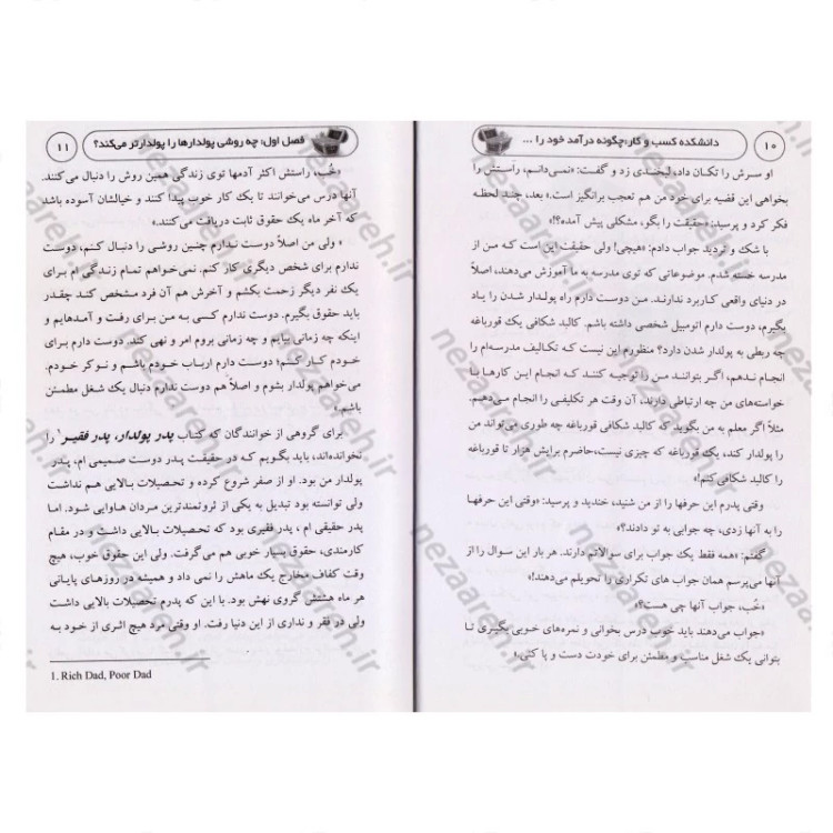 کتاب مدرسه کسب و کار (چگونه درآمد خود را افزایش دهید) اثر رابرت کیوساکی ترجمه فاطمه ملکی