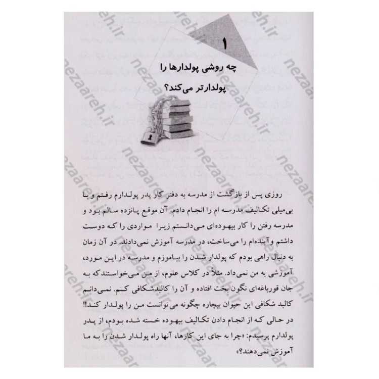 کتاب مدرسه کسب و کار (چگونه درآمد خود را افزایش دهید) اثر رابرت کیوساکی ترجمه فاطمه ملکی
