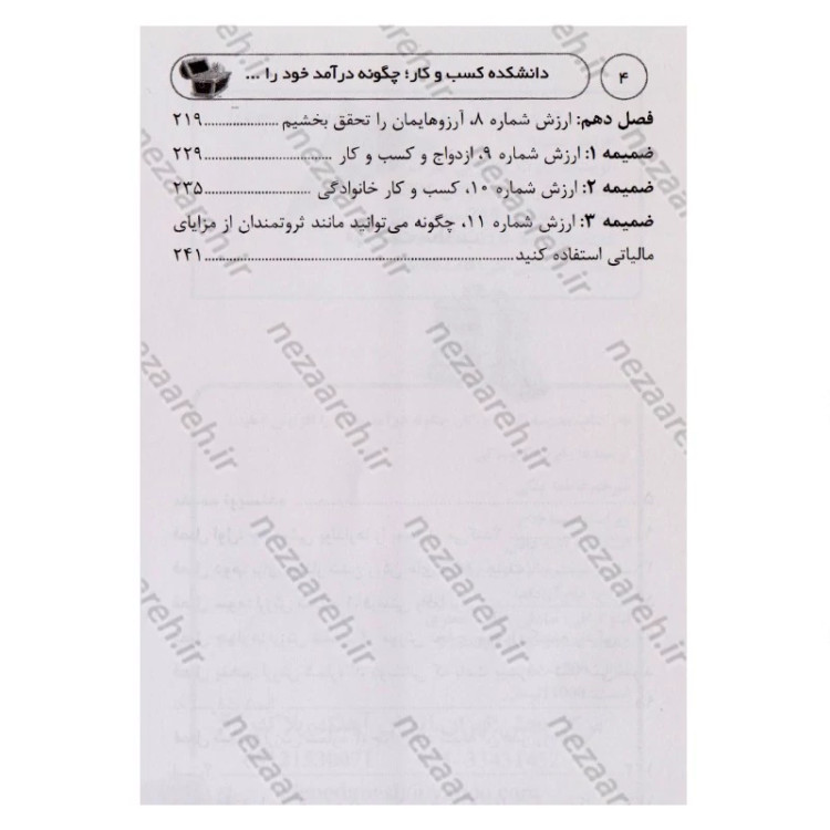 کتاب مدرسه کسب و کار (چگونه درآمد خود را افزایش دهید) اثر رابرت کیوساکی ترجمه فاطمه ملکی