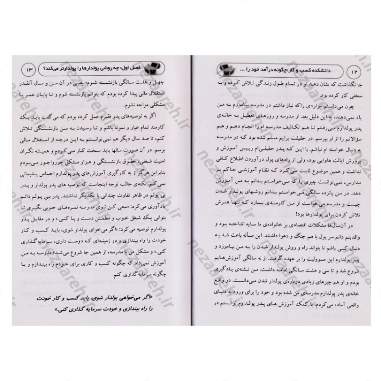 کتاب مدرسه کسب و کار (چگونه درآمد خود را افزایش دهید) اثر رابرت کیوساکی ترجمه فاطمه ملکی