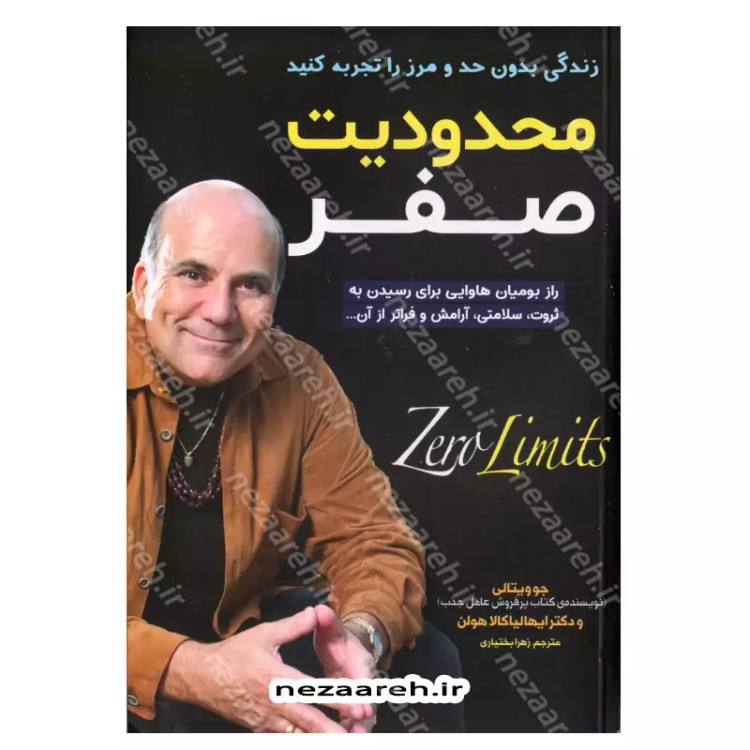 کتاب محدودیت صفر اثر جو ویتالی و ایهالیا کالاهولن