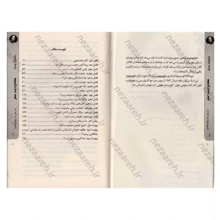 کتاب محدودیت صفر اثر جو ویتالی و ایهالیا کالاهولن