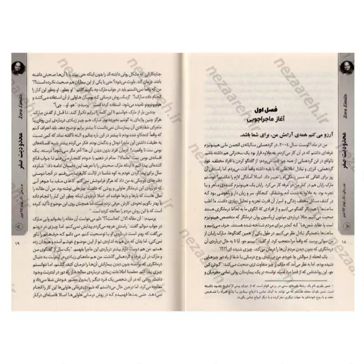 کتاب محدودیت صفر اثر جو ویتالی و ایهالیا کالاهولن