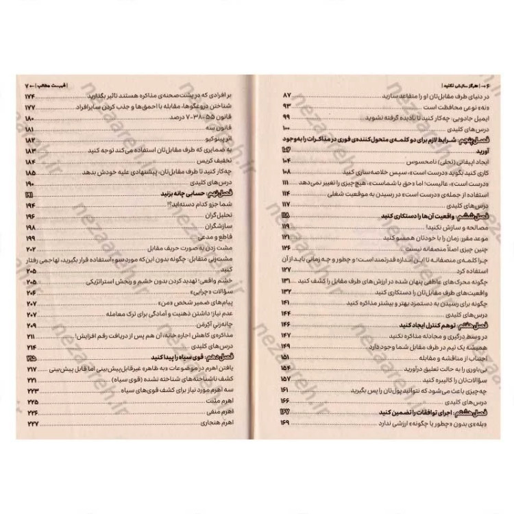 کتاب هرگز سازش نکنید (طوری مذاکره کنید که انگار زندگیتان به آن بستگی دارد) اثر کریس واس