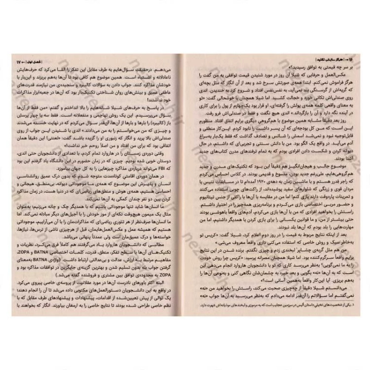 کتاب هرگز سازش نکنید (طوری مذاکره کنید که انگار زندگیتان به آن بستگی دارد) اثر کریس واس
