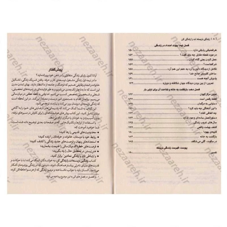 کتاب زندگی نزیسته ات را زندگی کن (آزاد شدن از زندان تکرار و روزمرگی در نیمه دوم زندگی) اثر رابرت الکس جانسون