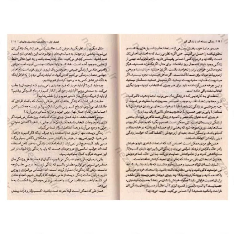 کتاب زندگی نزیسته ات را زندگی کن (آزاد شدن از زندان تکرار و روزمرگی در نیمه دوم زندگی) اثر رابرت الکس جانسون