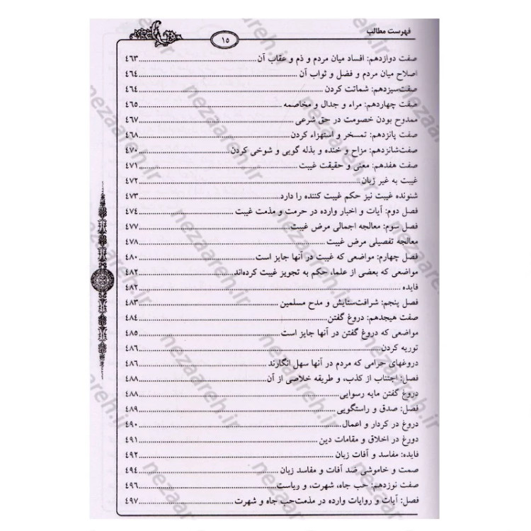 کتاب معراج السعاده (متن کامل) نویسنده ملا احمد نراقی