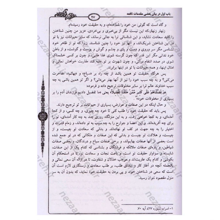 کتاب معراج السعاده (متن کامل) نویسنده ملا احمد نراقی