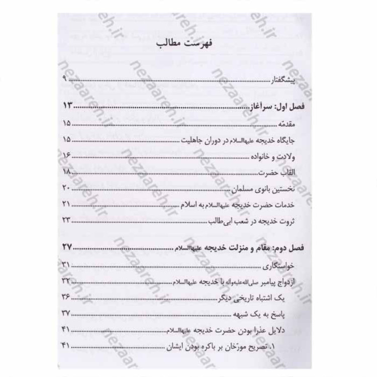 کتاب عصر ظهور اثر علی کورانی عاملی