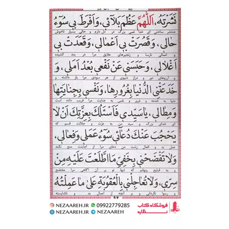 کتاب ارتباط با خدا ( به همراه ختم یاسین و واقعه و انعام ) درشت خط جلد سخت