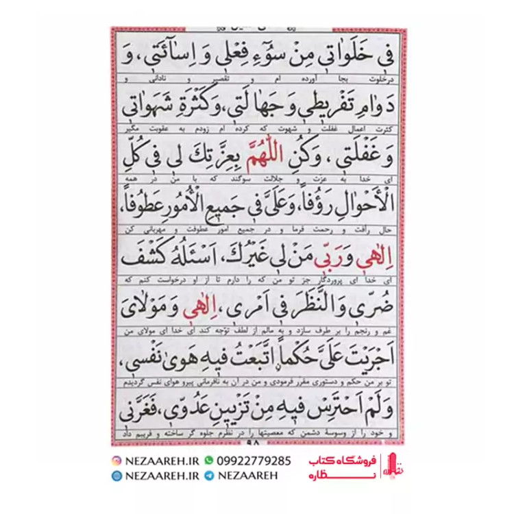 کتاب ارتباط با خدا ( به همراه ختم یاسین و واقعه و انعام ) درشت خط جلد سخت