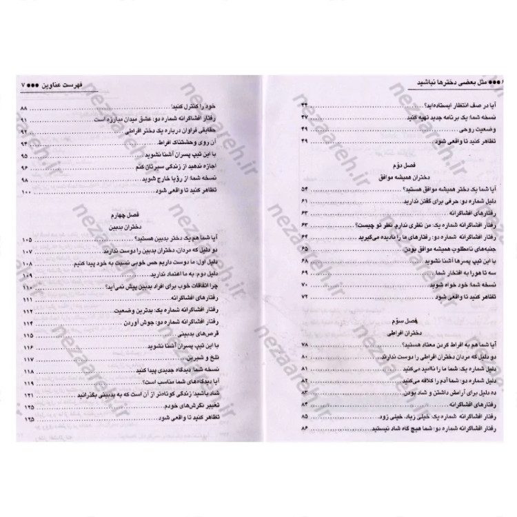 کتاب از آن تیپ دخترها نباشید (افکار منفی را از ذهن خود دور کنید)اثر تراویس استور