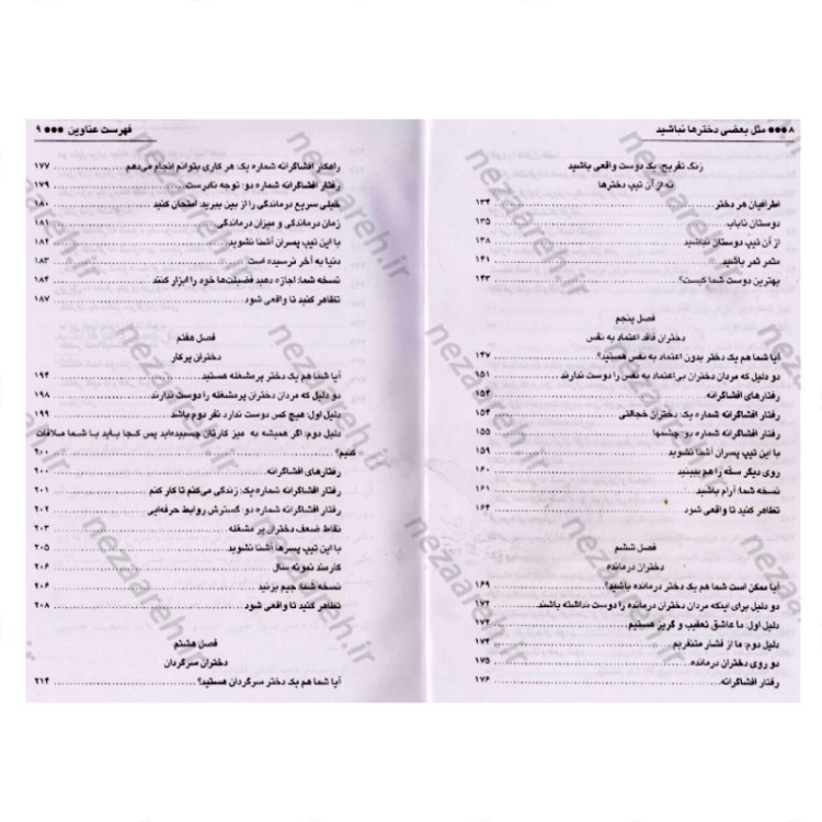 کتاب از آن تیپ دخترها نباشید (افکار منفی را از ذهن خود دور کنید)اثر تراویس استور