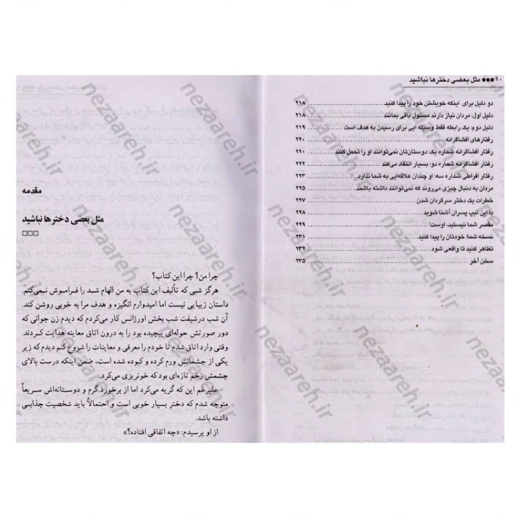 کتاب از آن تیپ دخترها نباشید (افکار منفی را از ذهن خود دور کنید)اثر تراویس استور