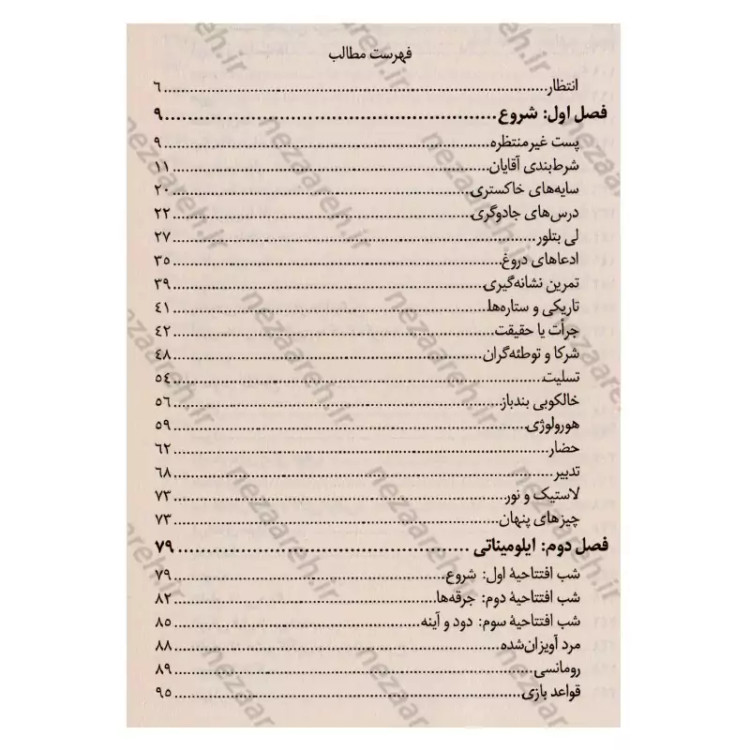 کتاب سیرک شبانه اثر ارین مور گنشترن