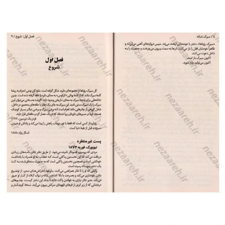 کتاب سیرک شبانه اثر ارین مور گنشترن