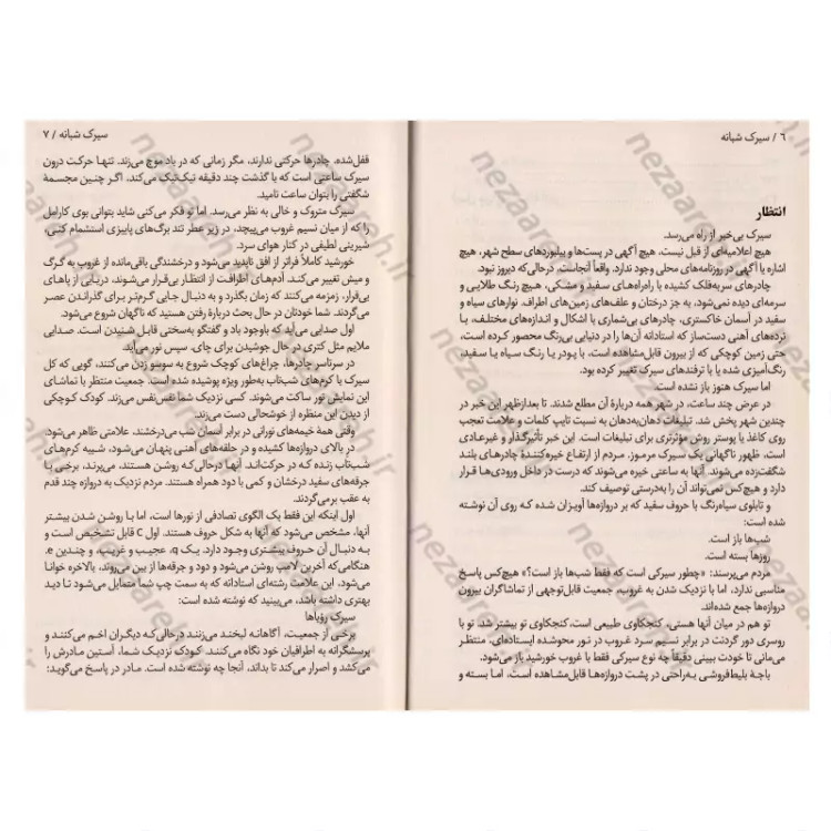 کتاب سیرک شبانه اثر ارین مور گنشترن