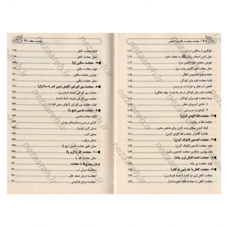 کتاب حجامت و فصد در نگاه طب اسلامی (اولین کتاب اجتهادی حجامت و فصد) اثر رضا نظر پور