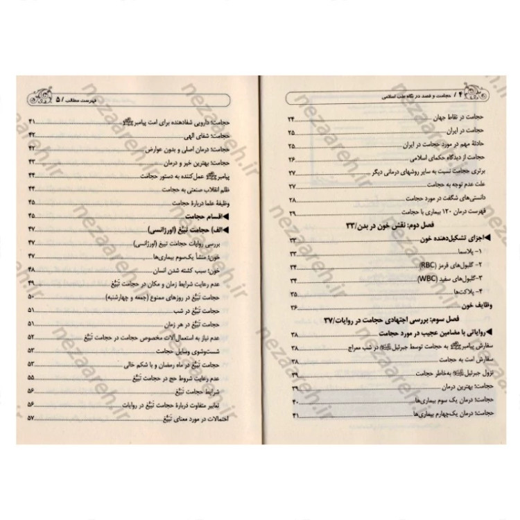 کتاب حجامت و فصد در نگاه طب اسلامی (اولین کتاب اجتهادی حجامت و فصد) اثر رضا نظر پور