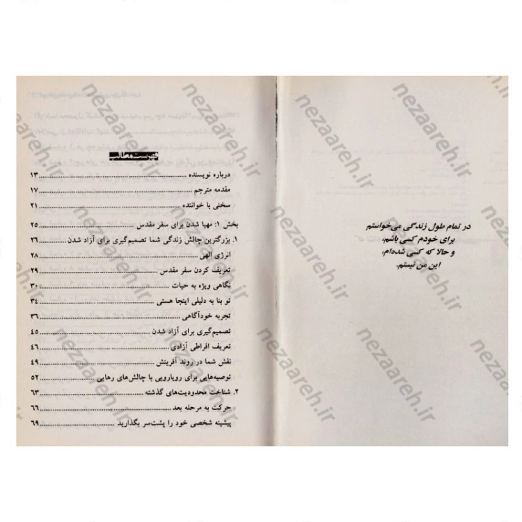 کتاب خویشتن مقدس شما (تصمیم گیری برای آزاد شدن ) متن کامل اثر وین دایر