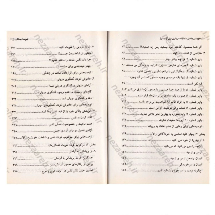 کتاب خویشتن مقدس شما (تصمیم گیری برای آزاد شدن ) متن کامل اثر وین دایر