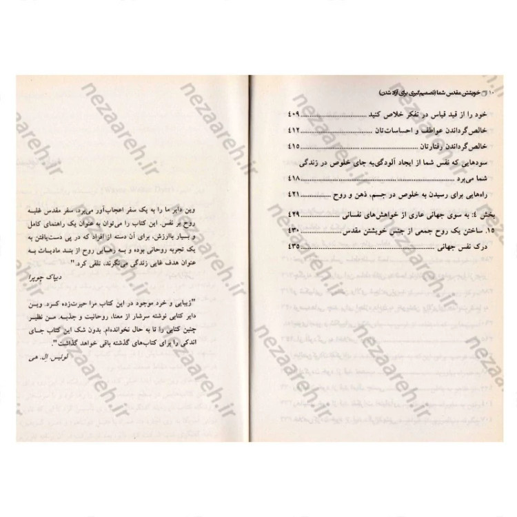 کتاب خویشتن مقدس شما (تصمیم گیری برای آزاد شدن ) متن کامل اثر وین دایر
