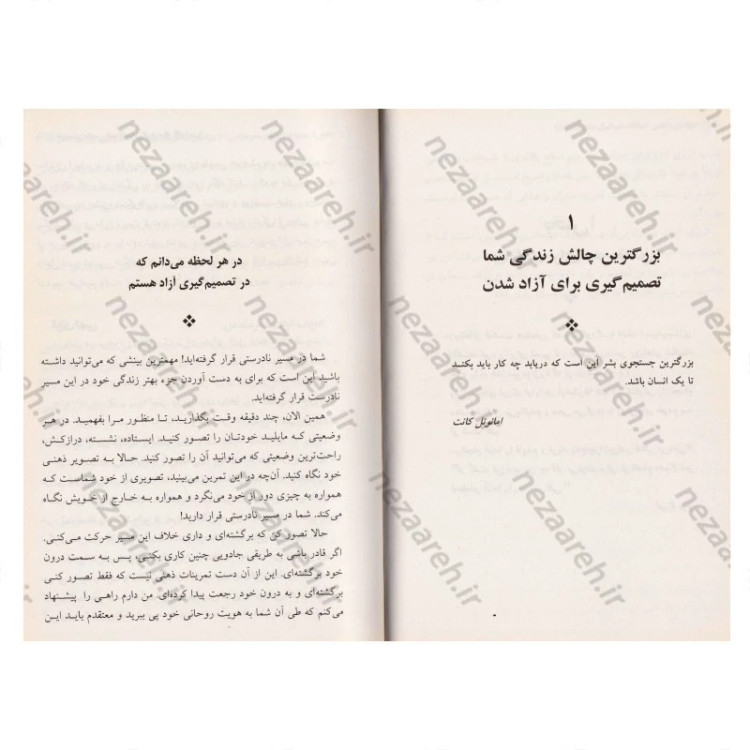 کتاب خویشتن مقدس شما (تصمیم گیری برای آزاد شدن ) متن کامل اثر وین دایر