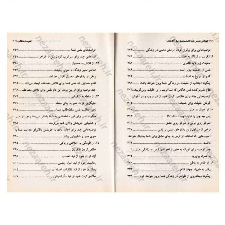 کتاب خویشتن مقدس شما (تصمیم گیری برای آزاد شدن ) متن کامل اثر وین دایر
