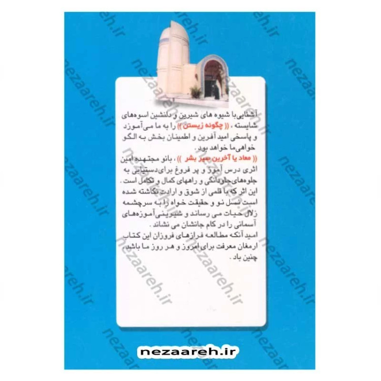 کتاب معاد یا آخرین سیر بشر اثر بانو مجتهده امین