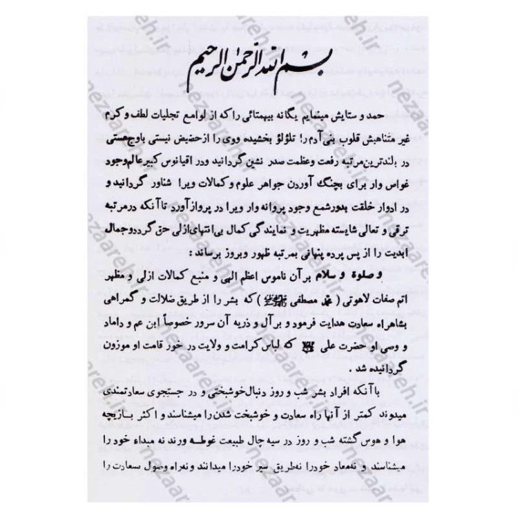 کتاب معاد یا آخرین سیر بشر اثر بانو مجتهده امین