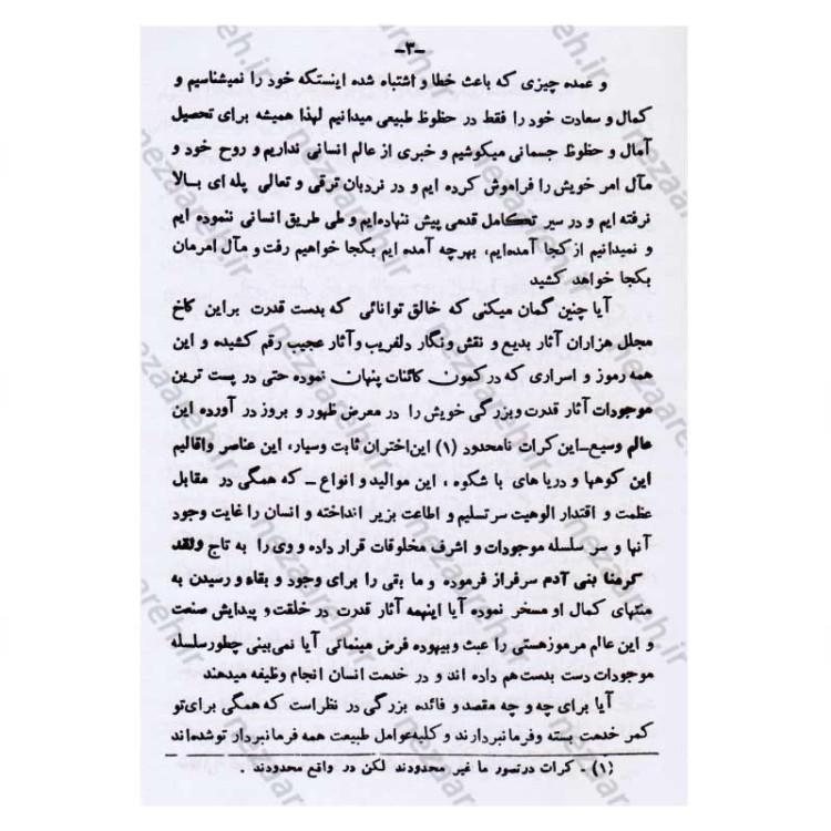 کتاب معاد یا آخرین سیر بشر اثر بانو مجتهده امین