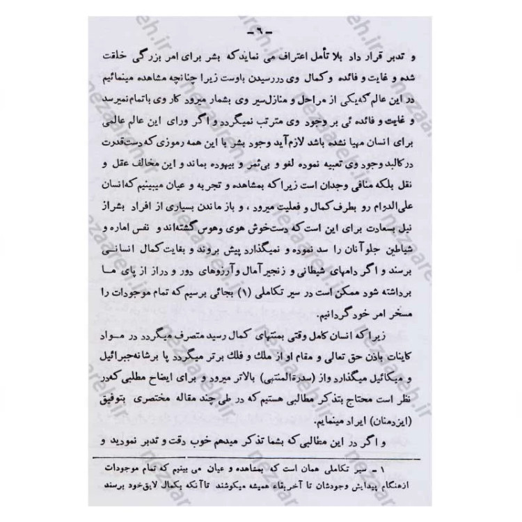 کتاب معاد یا آخرین سیر بشر اثر بانو مجتهده امین
