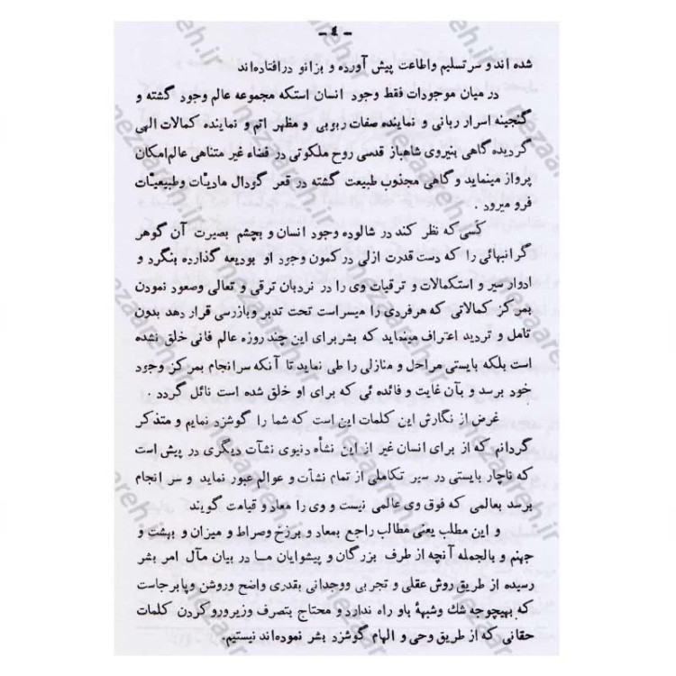 کتاب معاد یا آخرین سیر بشر اثر بانو مجتهده امین