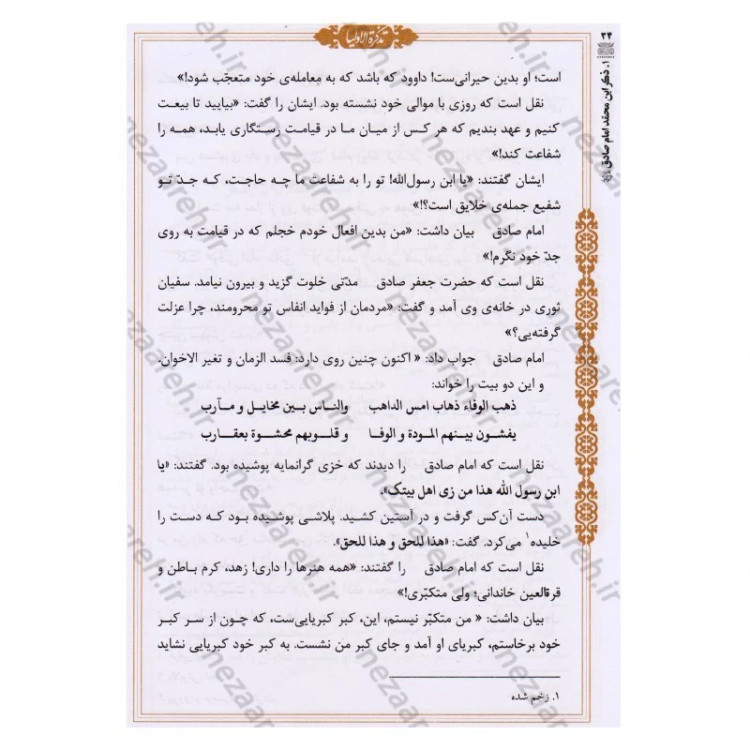 کتاب تذکره الاولیاء (فریدالدین عطار نیشابوری) متن کامل انتشارات کومه
