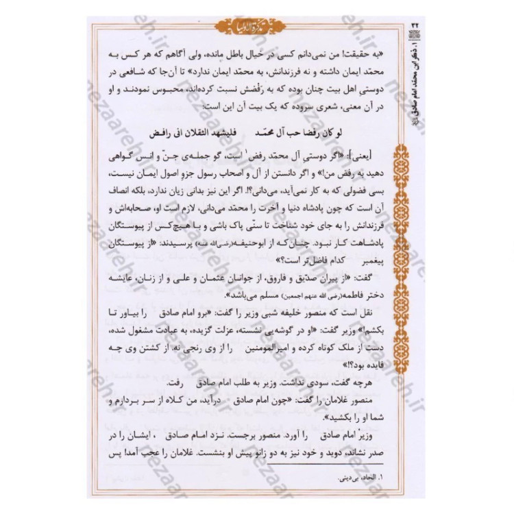 کتاب تذکره الاولیاء (فریدالدین عطار نیشابوری) متن کامل انتشارات کومه