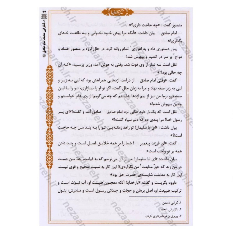 کتاب تذکره الاولیاء (فریدالدین عطار نیشابوری) متن کامل انتشارات کومه