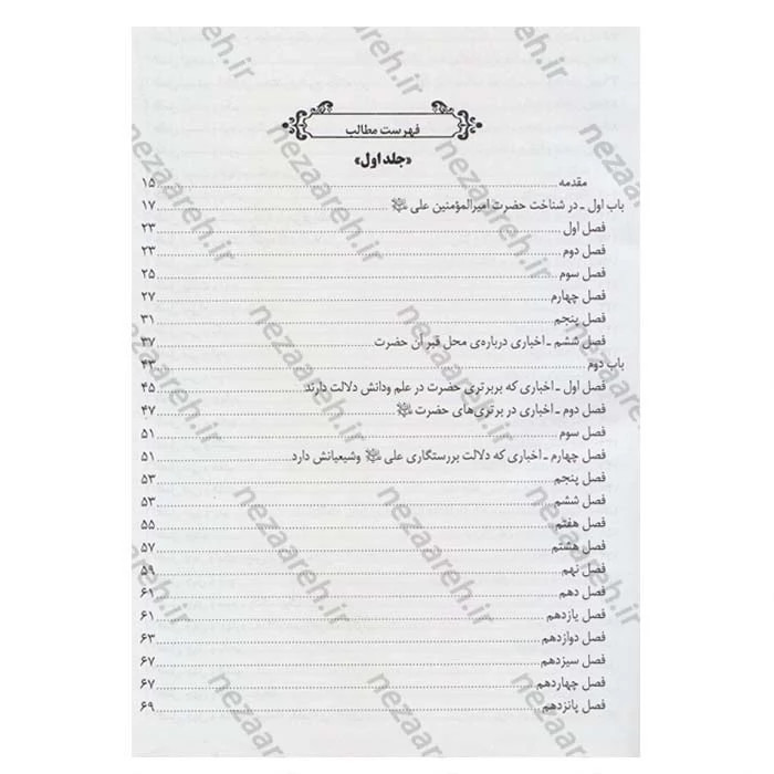 کتاب متن و ترجمه الارشاد فی معرفه حجج الله علی العباد (2جلد در یک جلد) اثر شیخ مفید