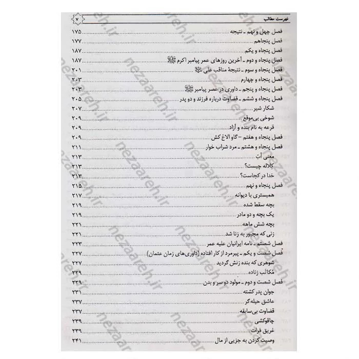 کتاب متن و ترجمه الارشاد فی معرفه حجج الله علی العباد (2جلد در یک جلد) اثر شیخ مفید